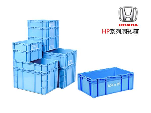 本田係專用91香蕉视频在线播放周轉箱(HP箱)