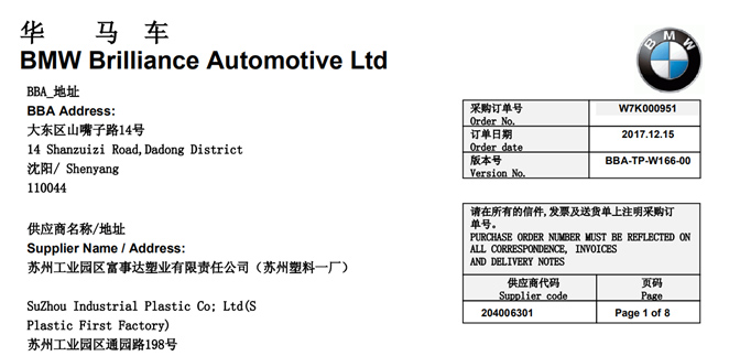 蘇州91香蕉视频下载地址正式成為華晨寶馬包裝供應商